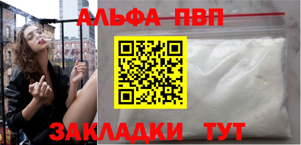 Магадан  A-PVP Соль  A PVP Crystall  Вход с VPN  А ПВП СК 