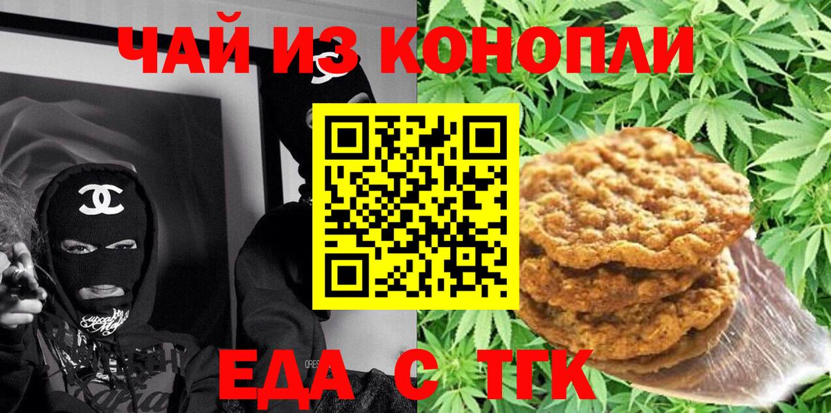 Canna-Cookies конопля  Вход с VPN  Магадан 