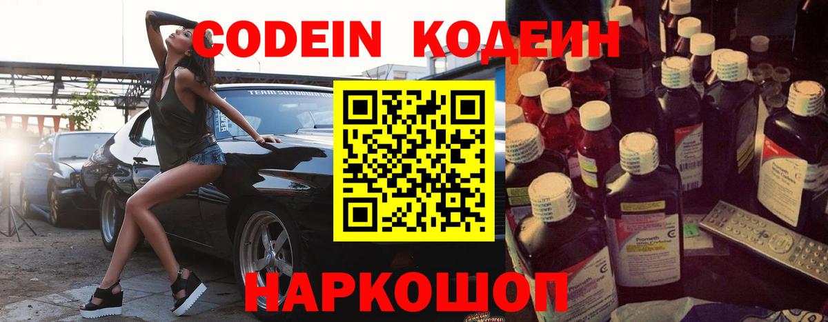 Магадан  Кодеиновый сироп Lean Purple Drank  Вход с VPN 