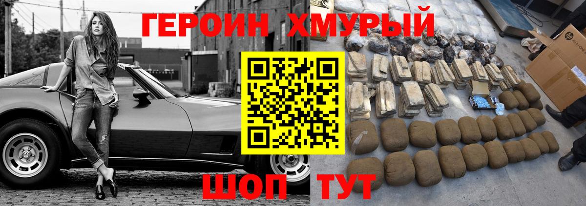 ГЕРОИН  Вход с VPN  Магадан  Героин герыч 