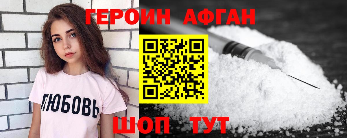 Героин Афган Магадан
