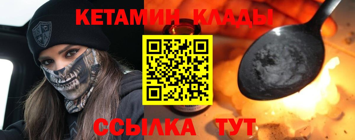 КЕТАМИН VHQ Магадан