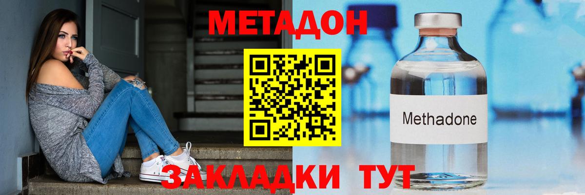 Магадан  МЕТАДОН VHQ  Вход с VPN  МЕТАДОН кристалл 