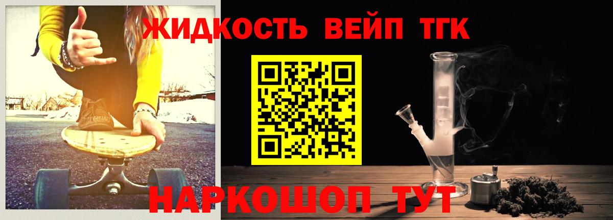 ТГК вейп Магадан